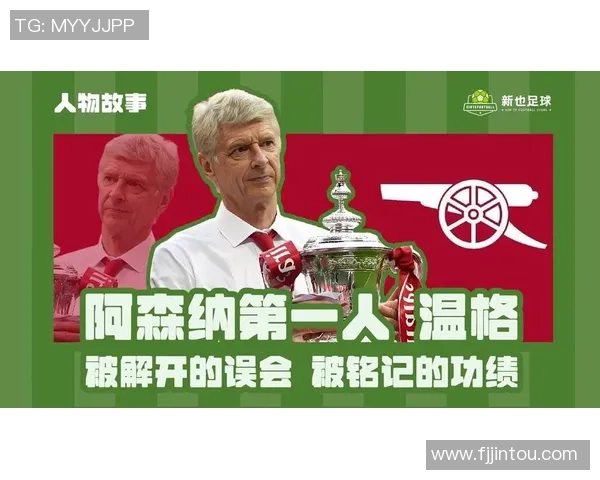 温格执教生涯中的足球明星们与他们的辉煌成就回顾