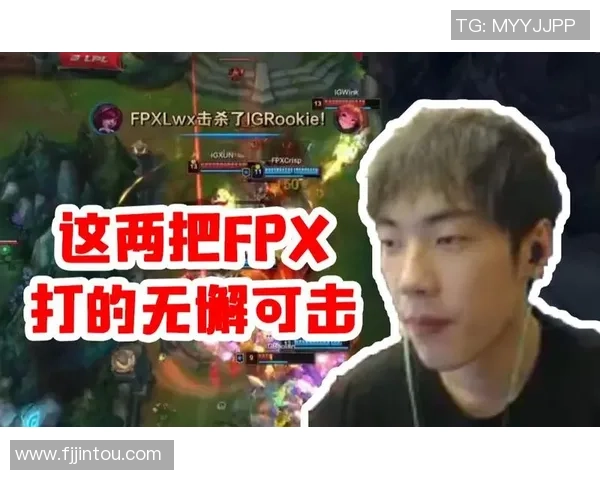 赛后复盘:FPX vs IG的耐力